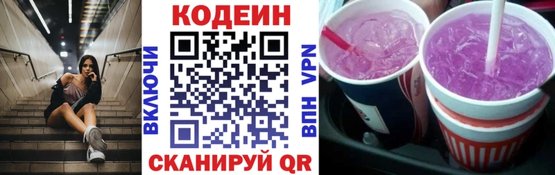 купить  сайты  Волгореченск  гидра зеркало  Кодеиновый сироп Lean Purple Drank 